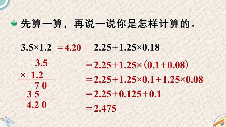 北师版数学四年级下册 1《数与代数》PPT课件07