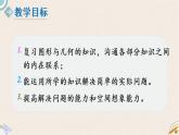 北师版数学四年级下册 2《图形与几何》PPT课件