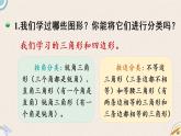 北师版数学四年级下册 2《图形与几何》PPT课件