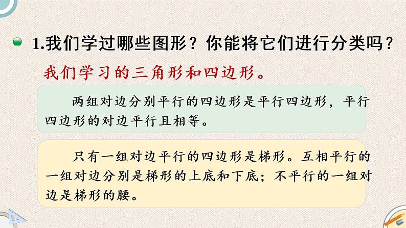 北师版数学四年级下册 2《图形与几何》PPT课件05
