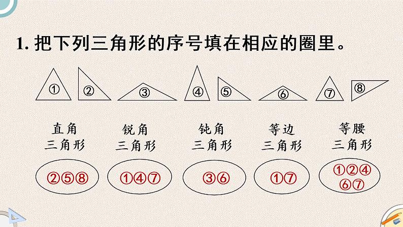 北师版数学四年级下册 2《图形与几何》PPT课件06