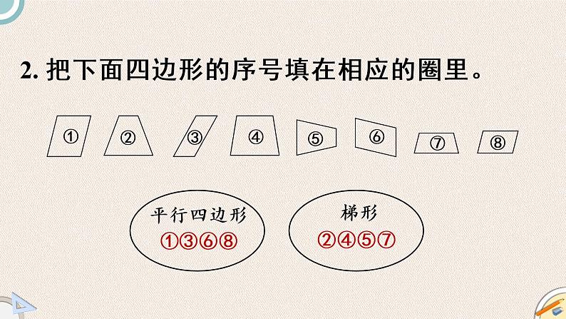 北师版数学四年级下册 2《图形与几何》PPT课件07