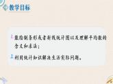 北师版数学四年级下册 3《统计与概率 》PPT课件