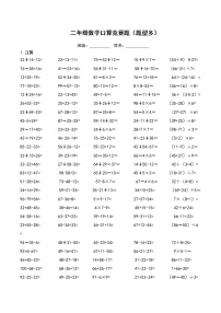 二年级数学口算竞赛题（题型多）