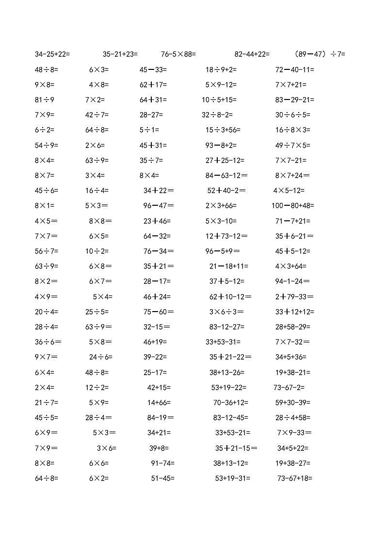 二年级数学口算竞赛题（题型多）02