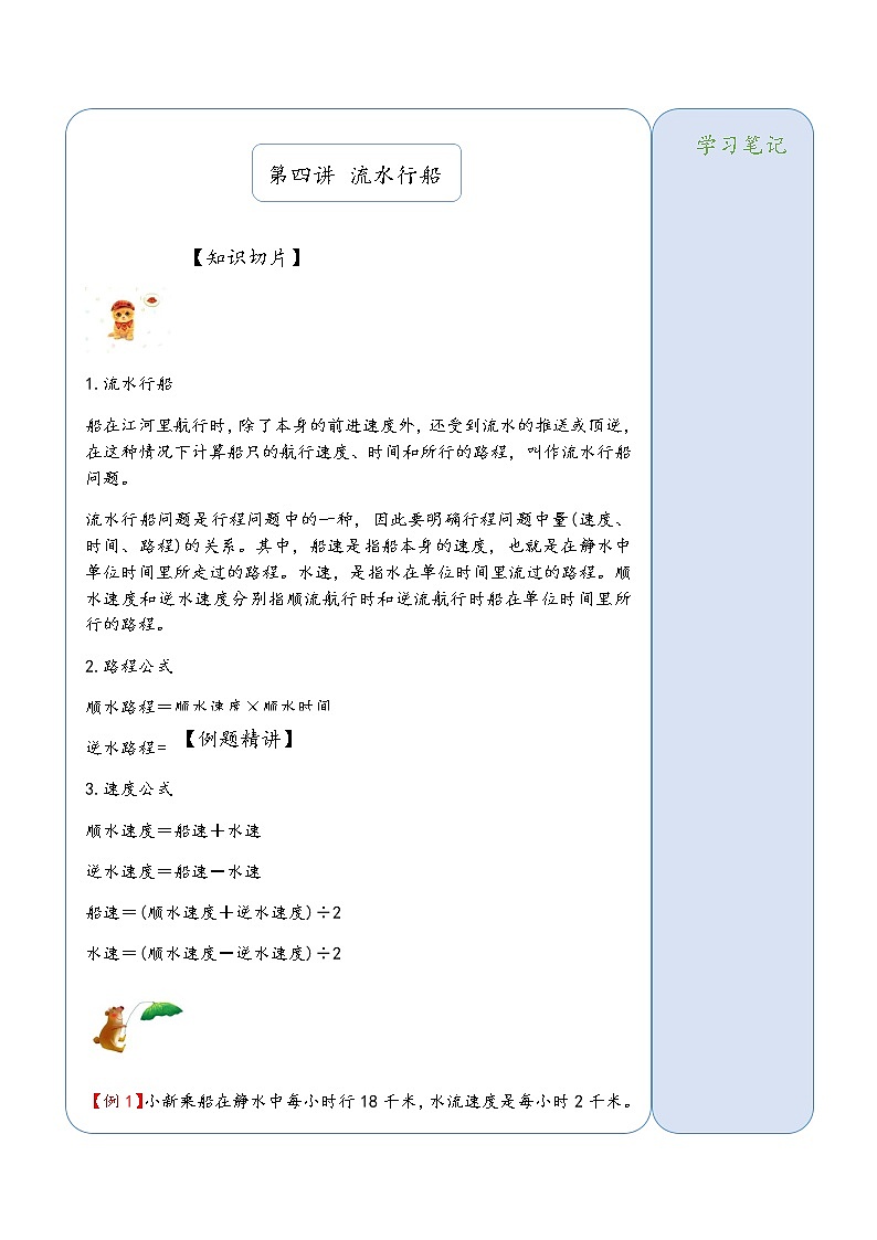 四年级奥数竞赛试卷流水行船01