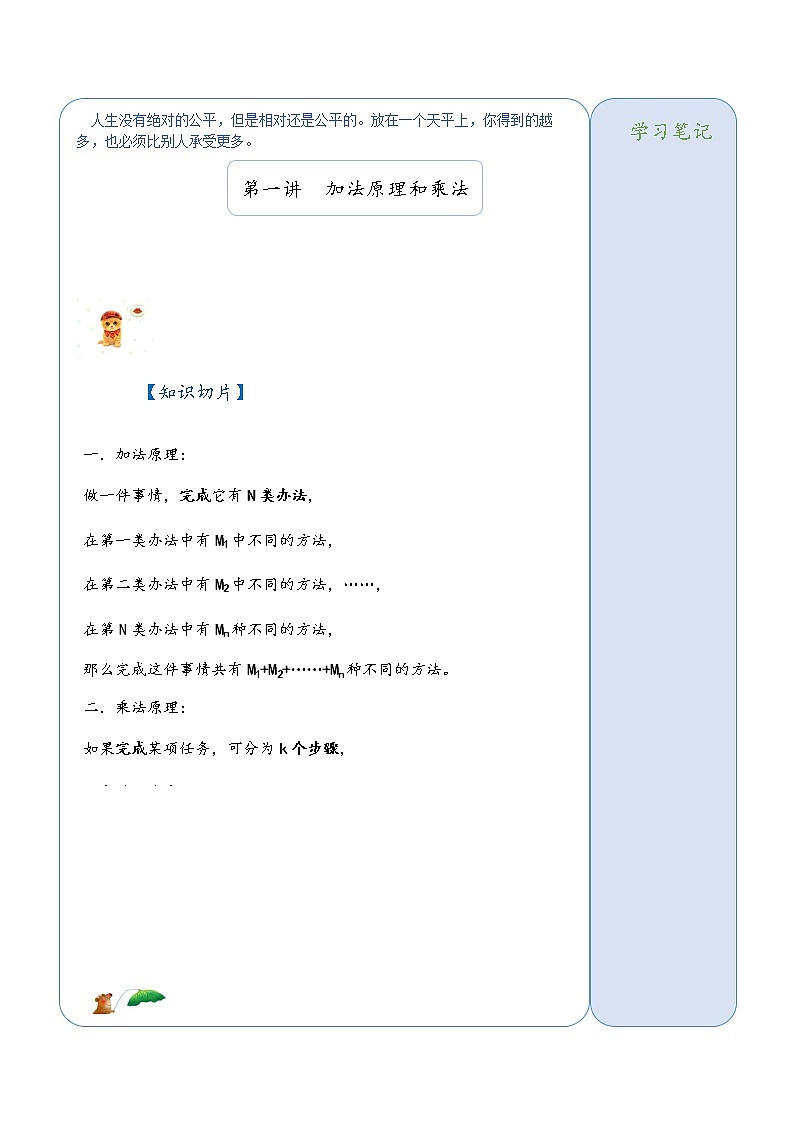 四年级奥数竞赛试卷加乘原理01