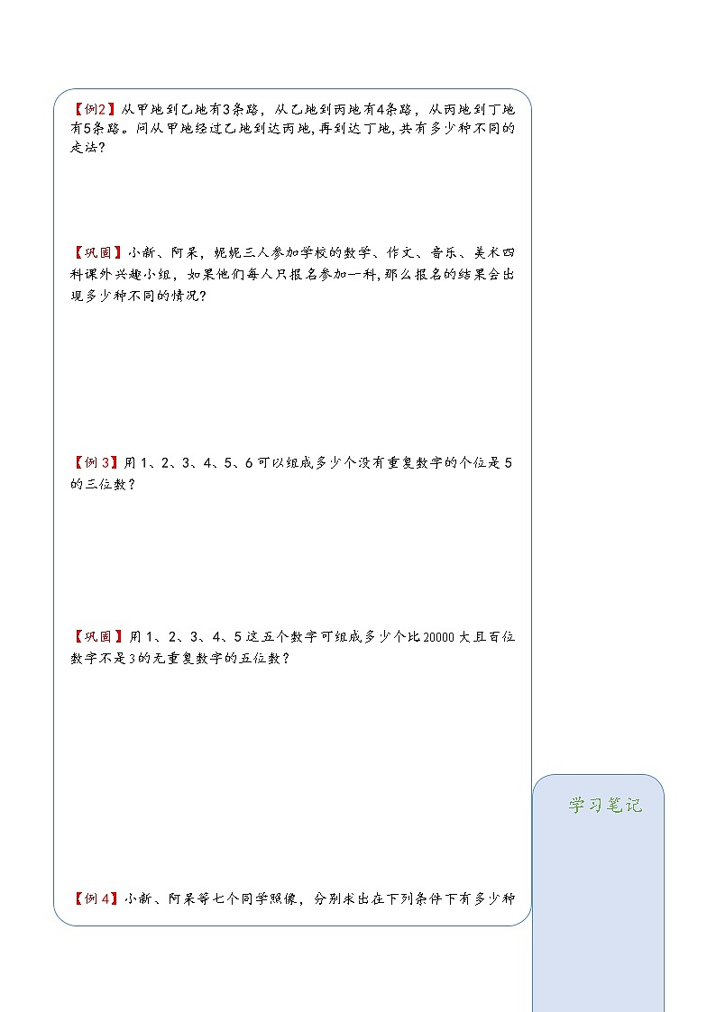 四年级奥数竞赛试卷加乘原理02