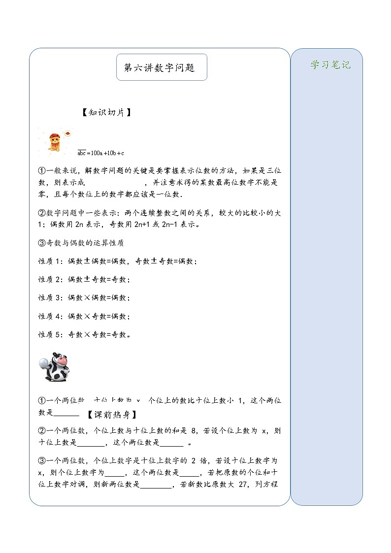 四年级奥数竞赛试题数字问题01