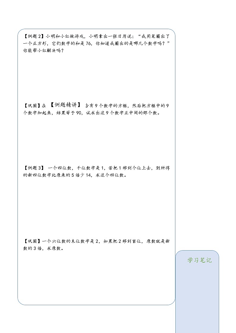 四年级奥数竞赛试题数字问题02