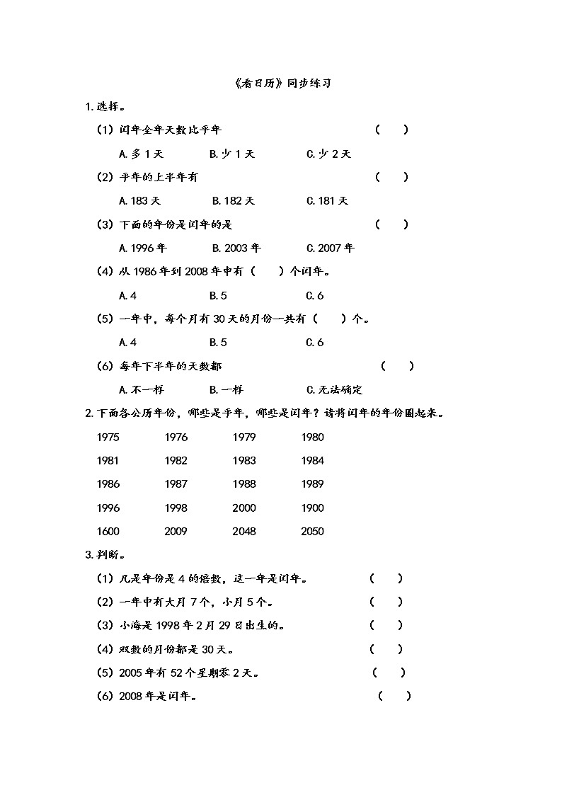 《看日历》同步练习（无答案）01