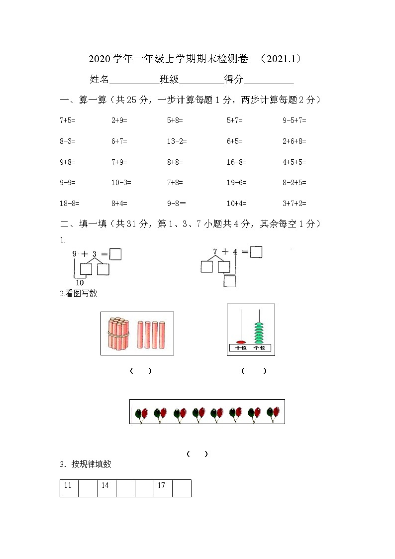 2020学年一年级上学期期末检测卷（2021.1）第1页