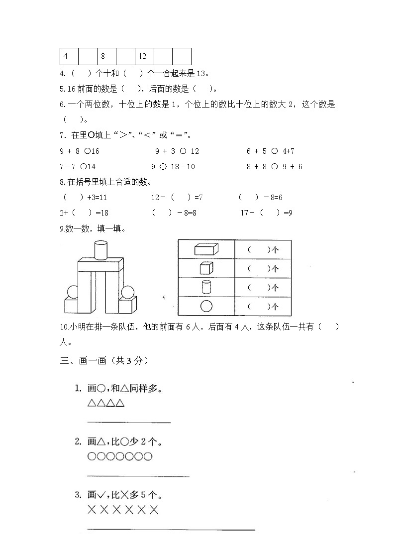 2020学年一年级上学期期末检测卷（2021.1）第2页
