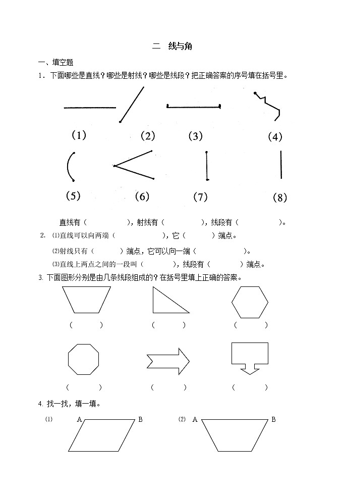 新北师大版四年级上册数学第二单元-线与角单元试题01