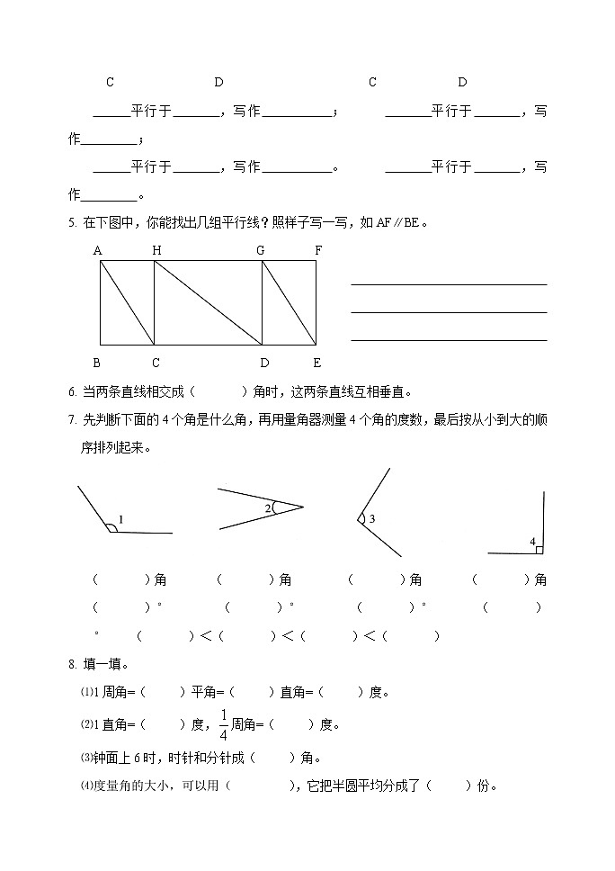 新北师大版四年级上册数学第二单元-线与角单元试题02