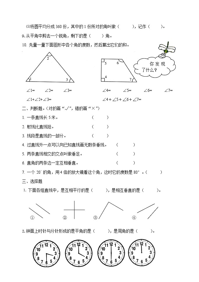 新北师大版四年级上册数学第二单元-线与角单元试题03