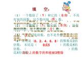 北师大版五年级数学上册质数和合数复习课 课件