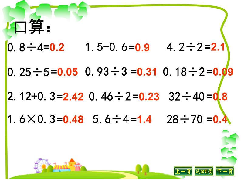 北师大版五年级数学上册小数除法总复习 课件03