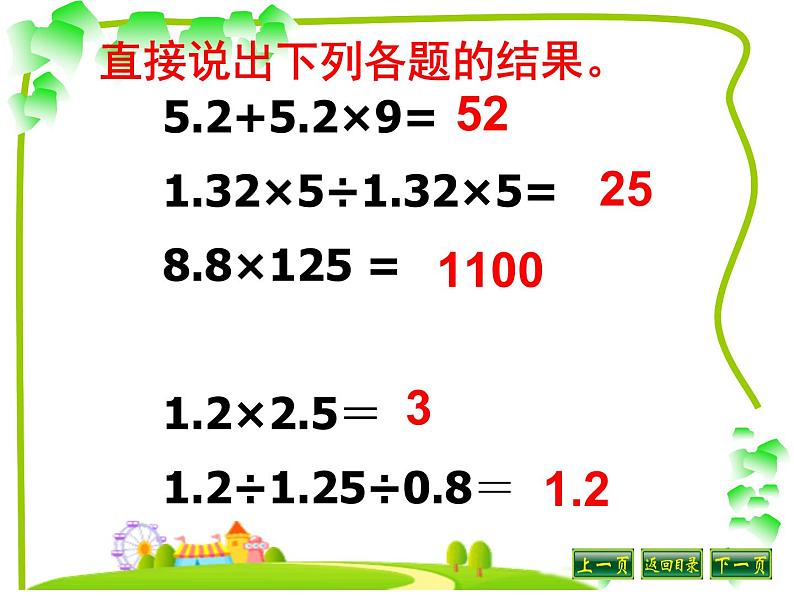 北师大版五年级数学上册小数除法总复习 课件04