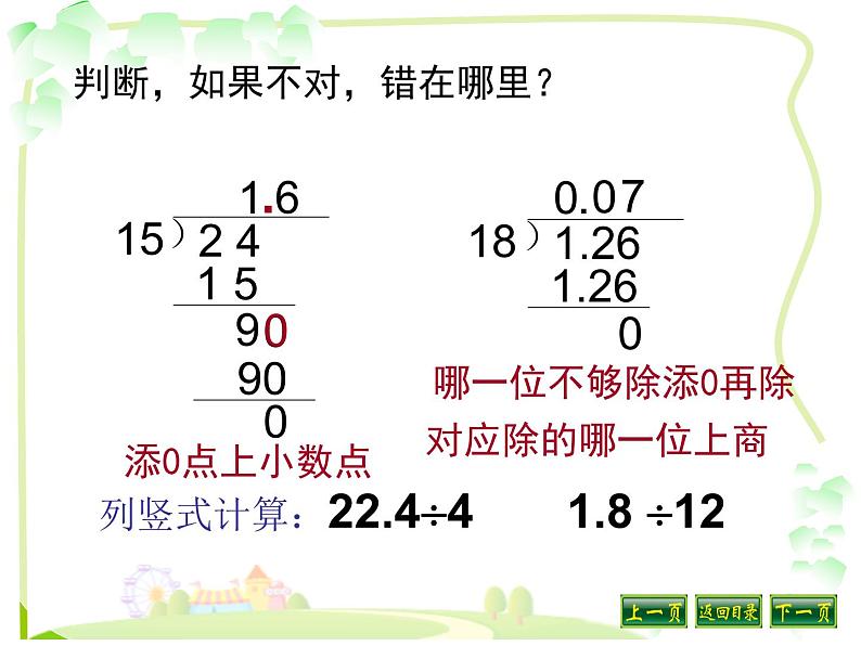 北师大版五年级数学上册小数除法总复习 课件06