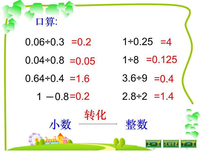 北师大版五年级数学上册小数除法总复习 课件07