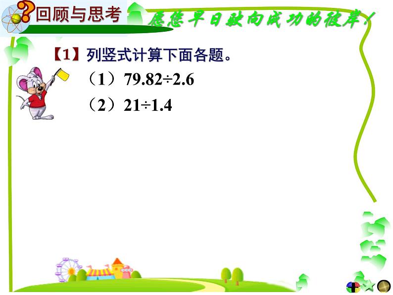 北师大版五年级数学上册小数除法总复习 课件08