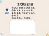 北师版数学五年级下册 3《统计与概率复习》PPT课件