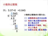 北師大版五年級數(shù)學上冊整理和復習小數(shù)除法 課件