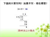 北師大版五年級數(shù)學上冊整理和復習小數(shù)除法 課件