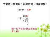 北師大版五年級數(shù)學上冊整理和復習小數(shù)除法 課件