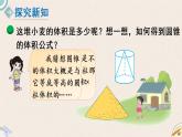 北師版數(shù)學(xué)六年級(jí)下冊(cè) 1.7《圓錐的體積》PPT課件