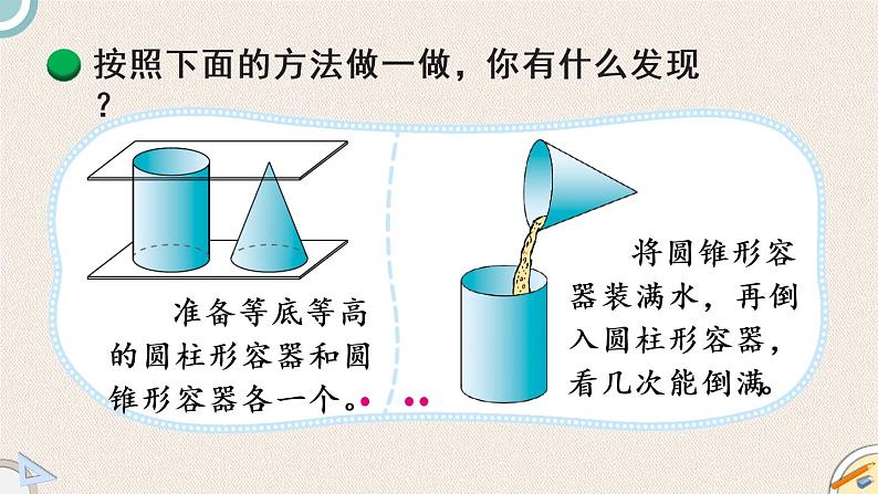 北师版数学六年级下册 1.7《圆锥的体积》PPT课件04