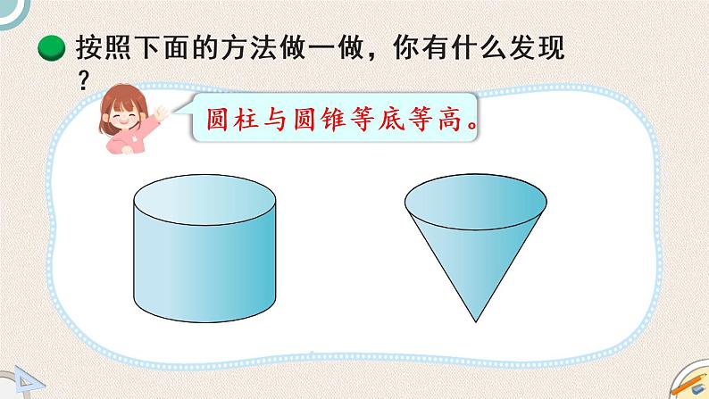 北师版数学六年级下册 1.7《圆锥的体积》PPT课件05