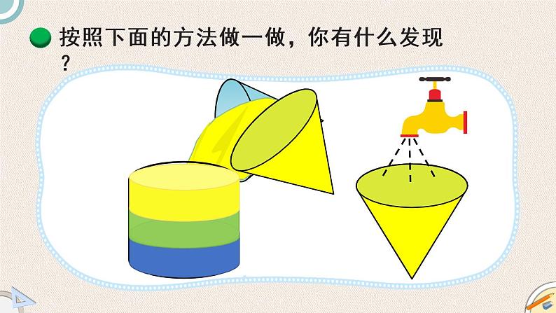 北师版数学六年级下册 1.7《圆锥的体积》PPT课件08