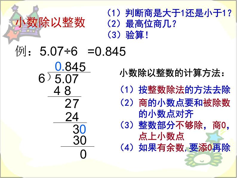北师大版五年级数学上册小数除法复习和整理第4页