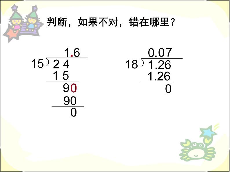 北师大版五年级数学上册小数除法复习和整理第5页