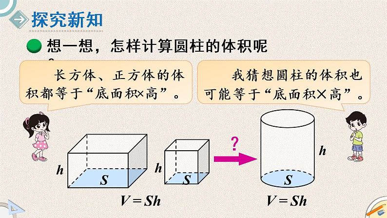 北师版数学六年级下册 1.5《圆柱的体积（1）》PPT课件03