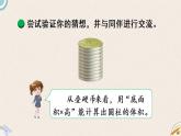 北师版数学六年级下册 1.5《圆柱的体积（1）》PPT课件