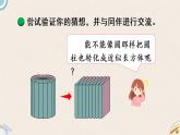 北师版数学六年级下册 1.5《圆柱的体积（1）》PPT课件