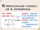 北师版数学六年级下册 2.3《比例尺》PPT课件