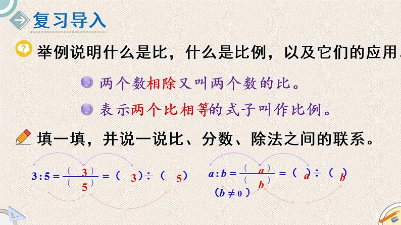 北师版数学六年级下册 1.4《正比例与反比例》PPT课件02