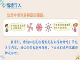 北師版數(shù)學(xué)六年級下冊 3.2《圖形的旋轉(zhuǎn)（二）》PPT課件