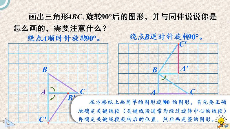 北师版数学六年级下册 3.2《图形的旋转（二）》PPT课件04