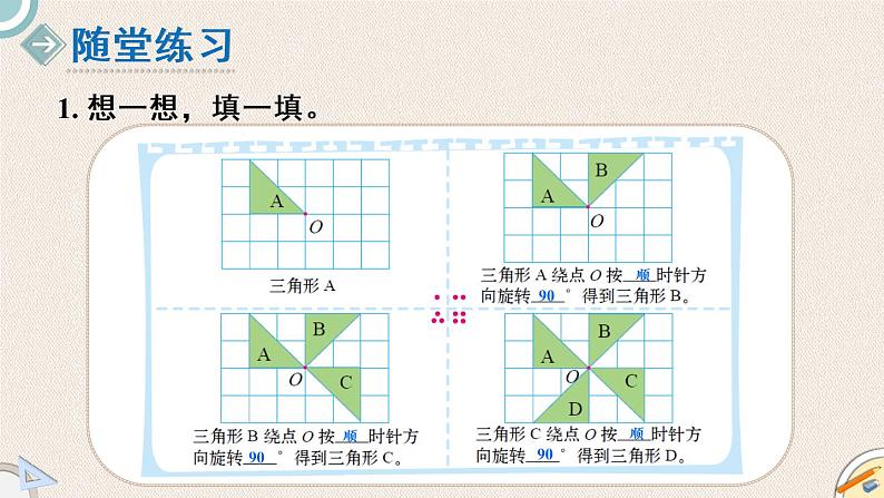 北师版数学六年级下册 3.2《图形的旋转（二）》PPT课件05