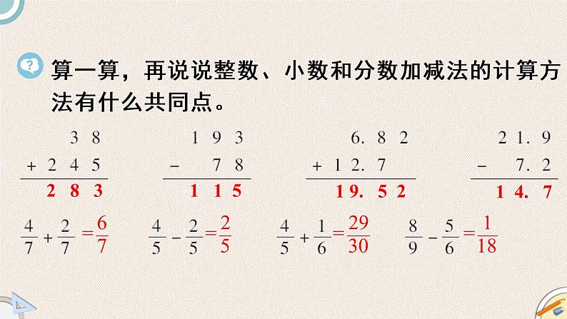 北师版数学六年级下册  总复习 1.2.2《计算与应用（一）》PPT课件07