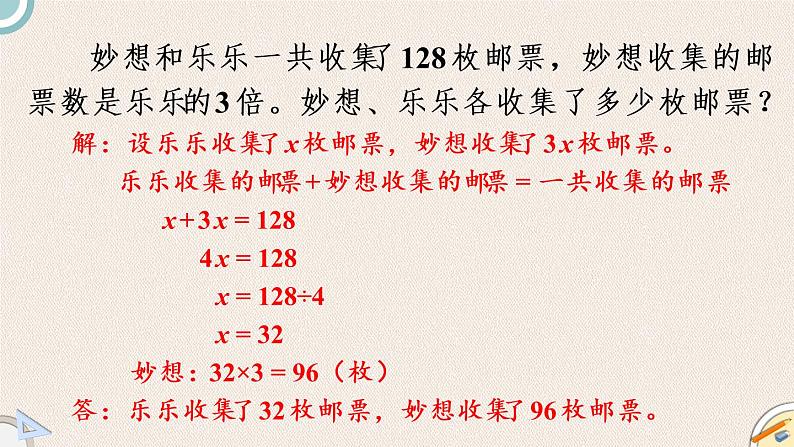 北师版数学六年级下册  总复习 1.3.2《列方程解决问题》PPT课件05