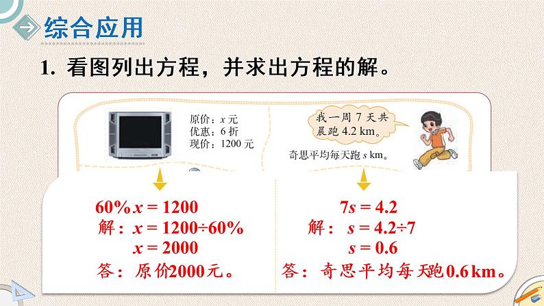 北师版数学六年级下册  总复习 1.3.2《列方程解决问题》PPT课件06