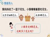 北師版數(shù)學(xué)一年級(jí)下冊(cè) 6.3《閱覽室》PPT課件