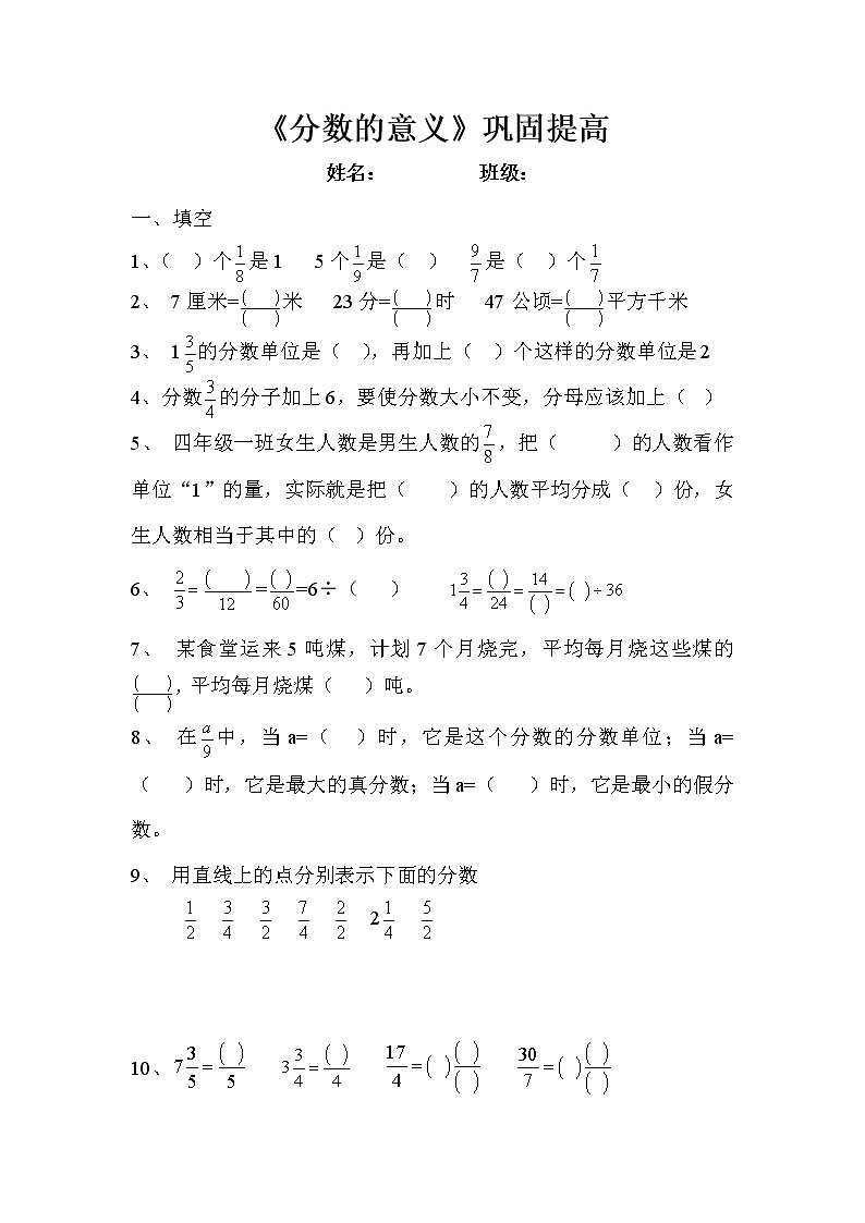 （北师大版）五年级数学上册《分数的意义》单元测试题第1页
