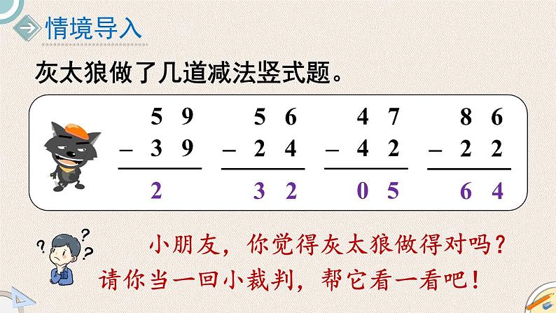 北师版数学一年级下册 5.5《收玉米》PPT课件02